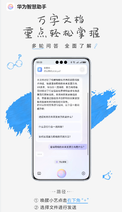 华为小艺智慧助手全新升级,助力高效办公学习