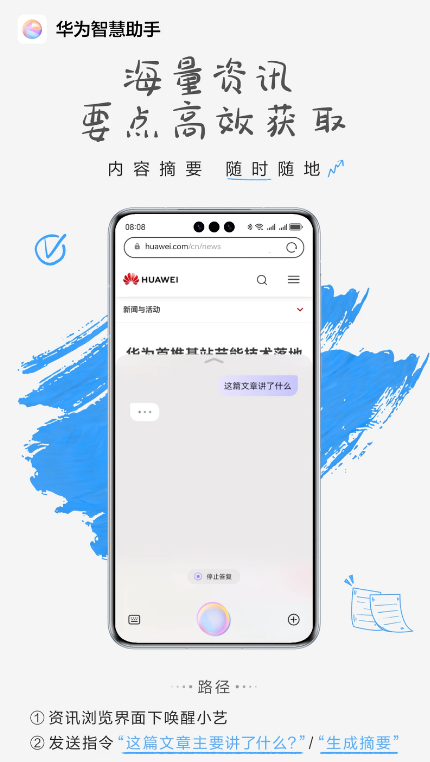 华为小艺智慧助手全新升级,助力高效办公学习