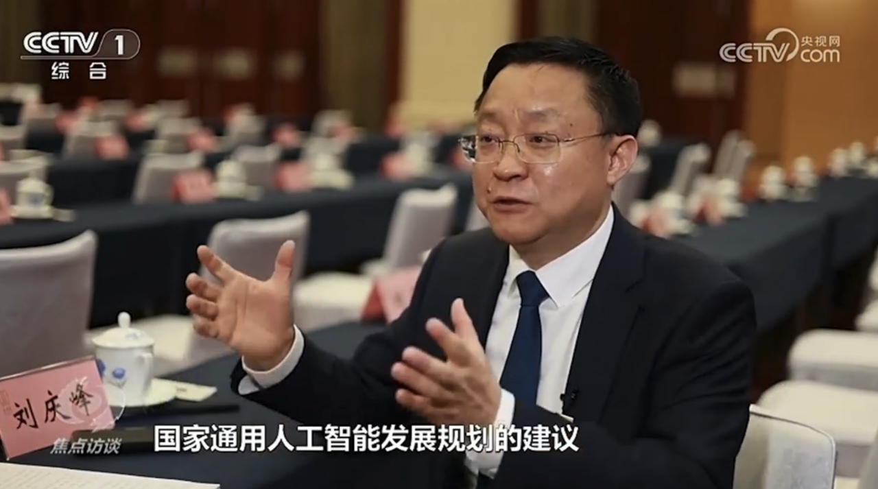 刘庆峰《焦点访谈》谈 AI:建议顶格制定国家通用人工智能发展规划