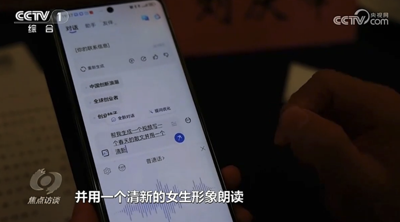 刘庆峰《焦点访谈》谈 AI:建议顶格制定国家通用人工智能发展规划