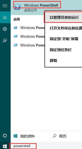 WIN10磁贴打不开进行修复的操作方法