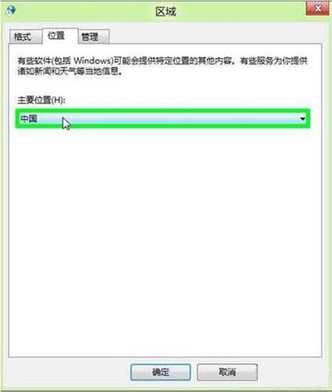 WIN8手动修改地理位置的图文方法