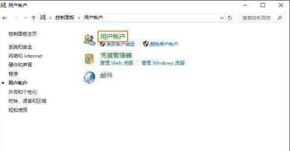 WIN10更改账户名称的操作方法
