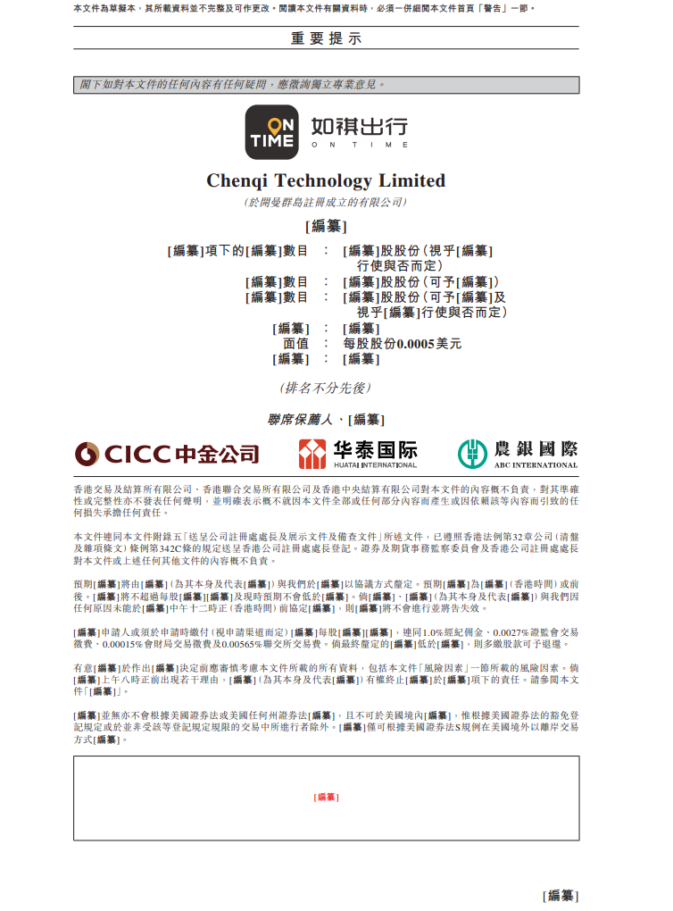 广汽如祺出行再次向港交所提交上市申请,2023 年收入 21.611 亿元