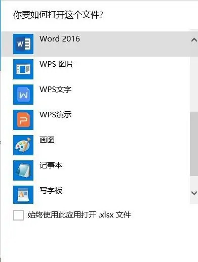 win10打开方式里找不到excel怎么解决?