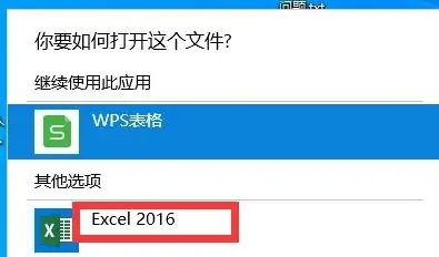 win10打开方式里找不到excel怎么解决?