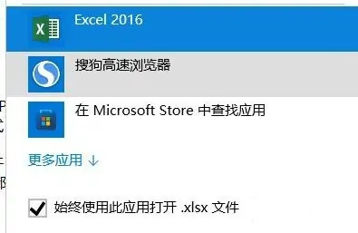 win10打开方式里找不到excel怎么解决?