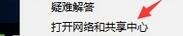 WIN10取消网络验证的操作方法
