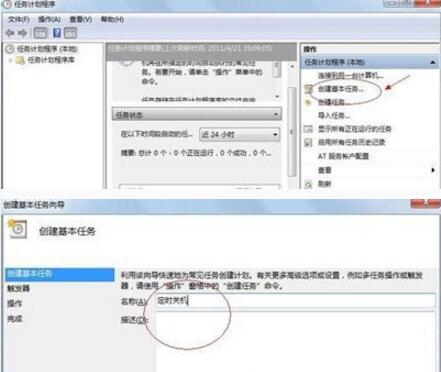 win7电脑设置定时关机操作方法