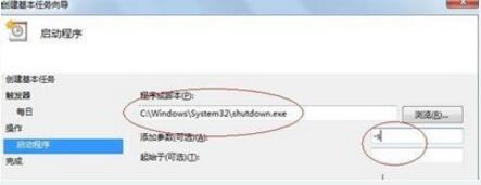 win7电脑设置定时关机操作方法