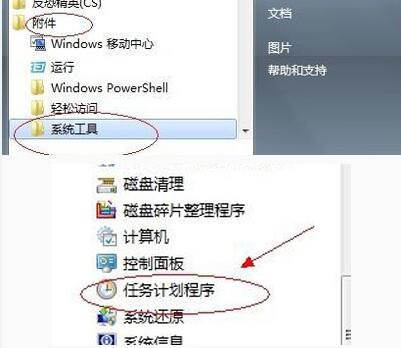 win7电脑设置定时关机操作方法