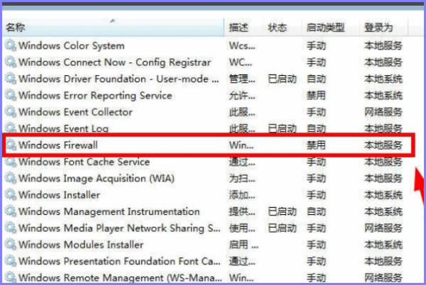 Windows防火墙提示无法更改某些设置错误代码0x80070422怎么解决?