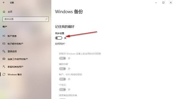 一键启用Win10账户同步功能,让你在多设备间轻松切换