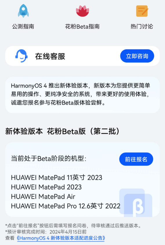 华为启动HarmonyOS 4新体验版第二批花粉Beta招募,涵盖多款平板机型