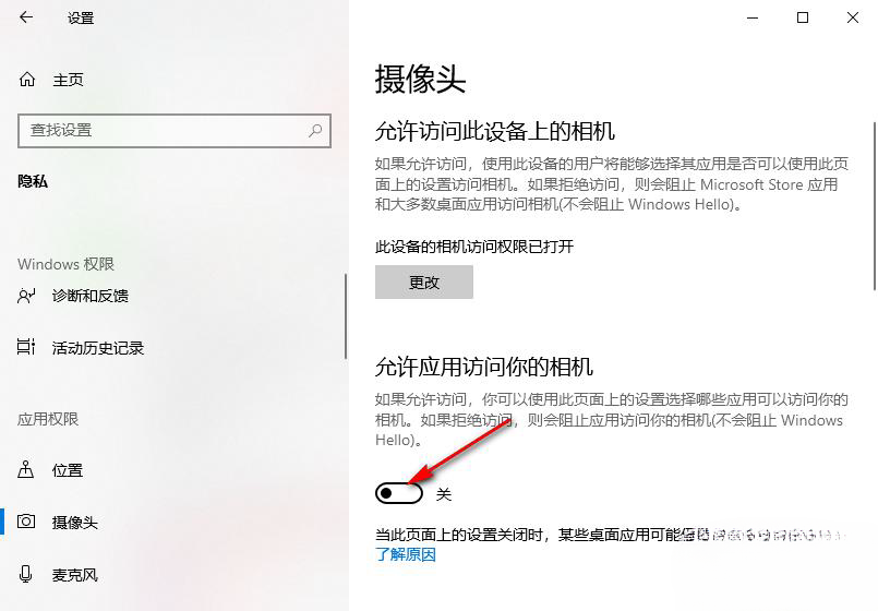 win10禁止在锁屏界面使用相机怎么关闭?