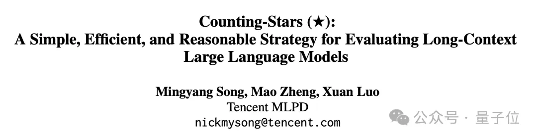 “大海捞针”out!“数星星”成测长文本能力更精准方法,来自鹅厂