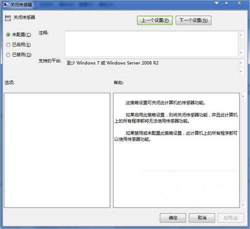 win7系统怎么将传感器关闭？win7关闭传感器步骤教程