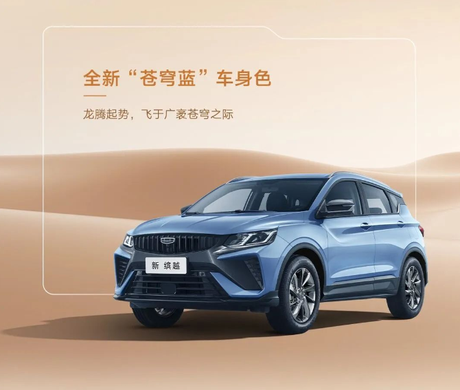 限时 7.18 万元起,吉利缤越 / 缤瑞 COOL 新增车型“龙腾版”上市