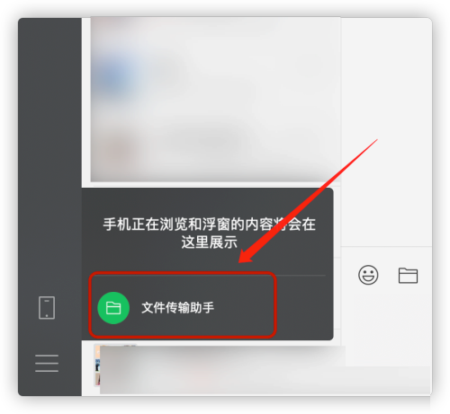 微信mac怎么进行文件传输-微信mac进行文件传输的方法