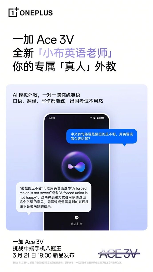 一加Ace 3V新品发布会将启,AI功能大揭秘,年轻人的首选AI手机来袭!