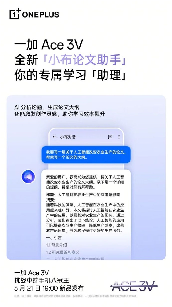 一加Ace 3V新品发布会将启,AI功能大揭秘,年轻人的首选AI手机来袭!