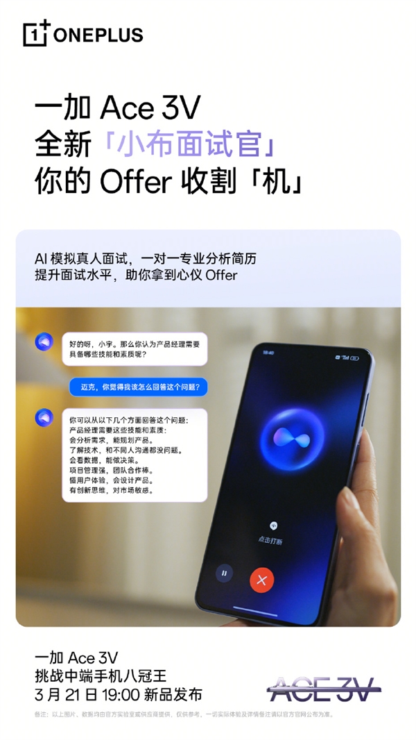 一加Ace 3V新品发布会将启,AI功能大揭秘,年轻人的首选AI手机来袭!