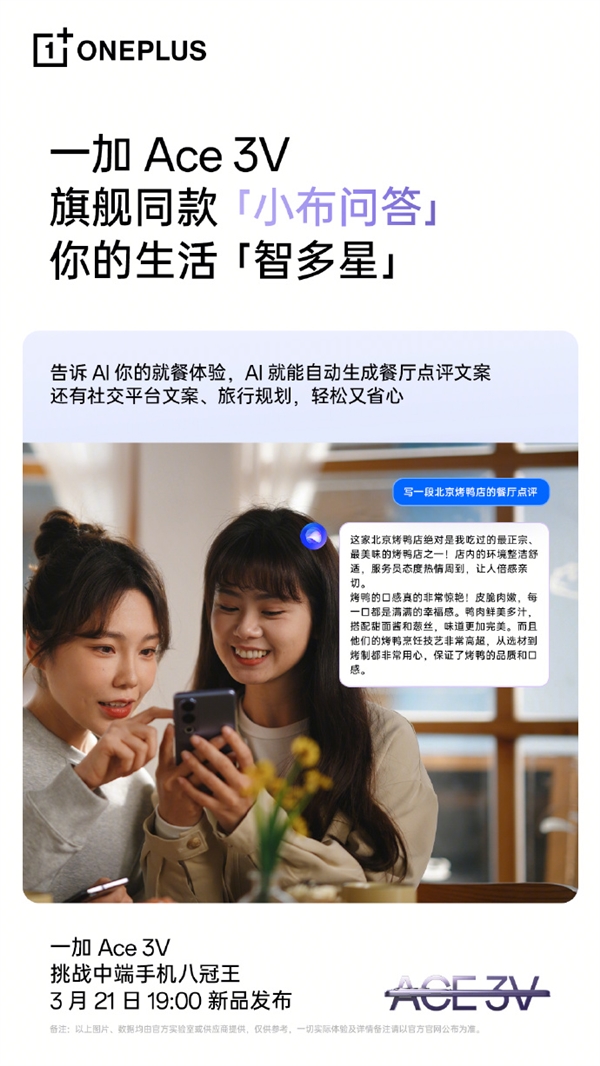 一加Ace 3V新品发布会将启,AI功能大揭秘,年轻人的首选AI手机来袭!