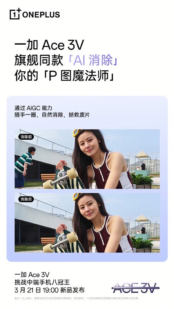 一加Ace 3V新品发布会将启,AI功能大揭秘,年轻人的首选AI手机来袭!