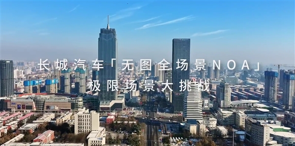 长城汽车智能驾驶新突破:城市真无图NOA视频曝光引热议