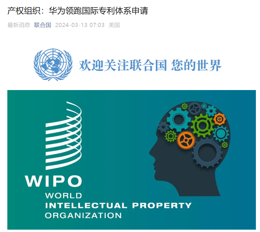 华为领跑 2023 年国际专利体系申请量,连续 7 年蝉联第一