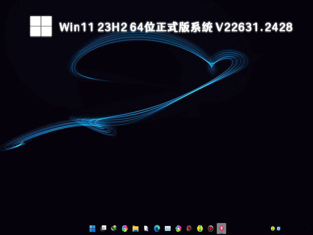 Win11 22H2和23H2有什么区别?哪个好用?