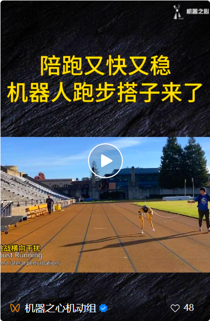 陪跑又快又稳，机器人跑步搭子来了