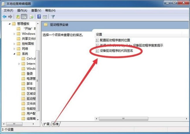 win7怎么禁用驱动强制数字签名?win7驱动程序强制数字签名禁用方法
