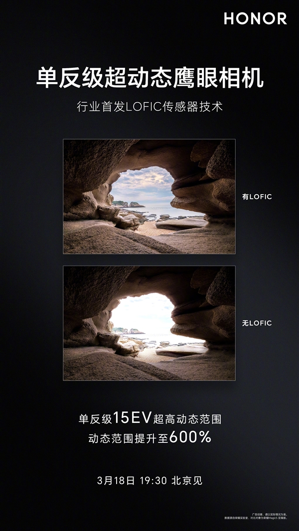 荣耀全新旗舰亮相：搭载单反级相机与车规级LOFIC技术