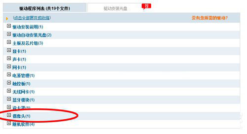 Win7系统笔记本摄像头在哪里打开?win7笔记本如何打开摄像头?