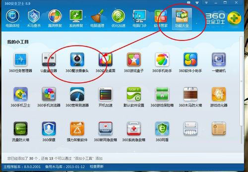 Win7系统笔记本摄像头在哪里打开?win7笔记本如何打开摄像头?