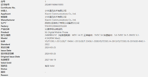 Redmi迭代新机曝光:支持90W快充,搭载骁龙8s Gen 3,海外版命名POCO F6