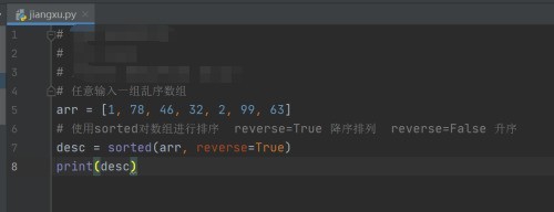 Python怎么降序输出_Python降序输出教程
