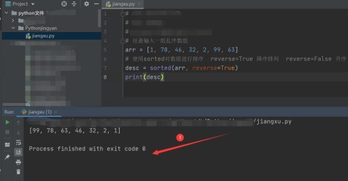 Python怎么降序输出_Python降序输出教程