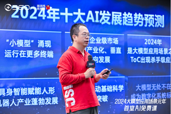 周鸿祎2024大模型预测已验证八条 称Sora出现超出预料