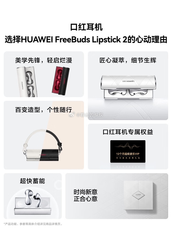 华为再出时尚耳机,FreeBuds Lipstick 2侧翻盖设计引关注
