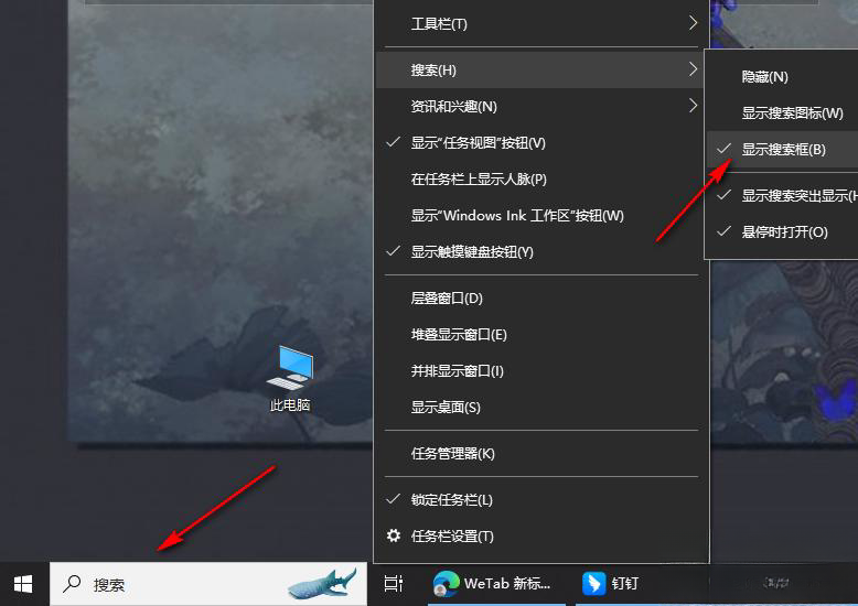 Win10把任务栏的搜索框去掉怎么操作?