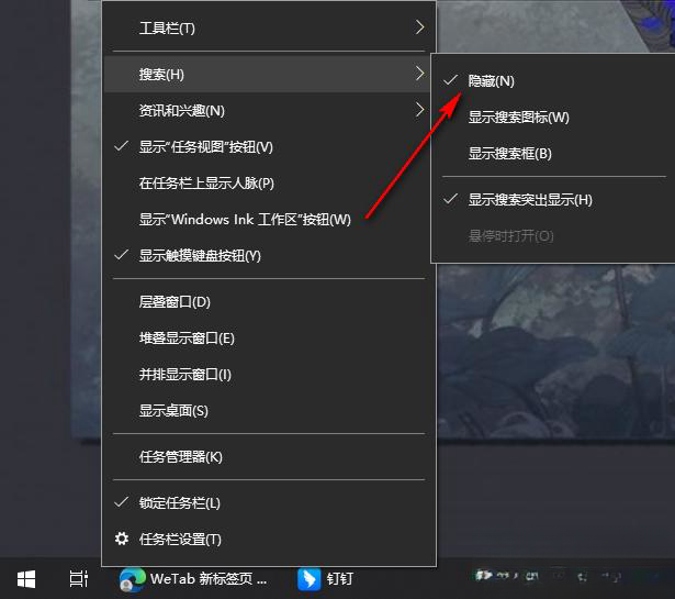 Win10把任务栏的搜索框去掉怎么操作?
