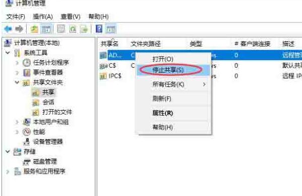 WIN10关闭默认共享的操作方法