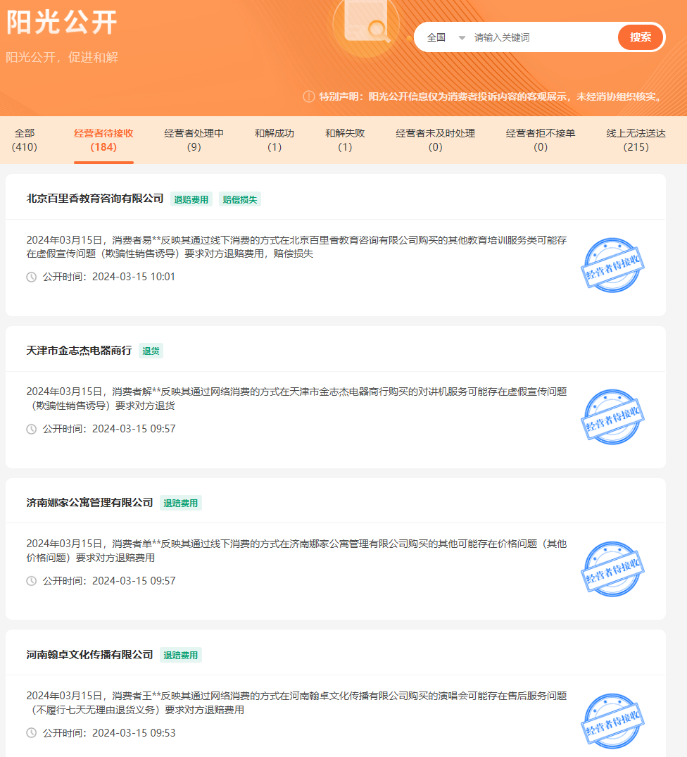 “全国消协智慧 315”平台今日上线，统一受理投诉