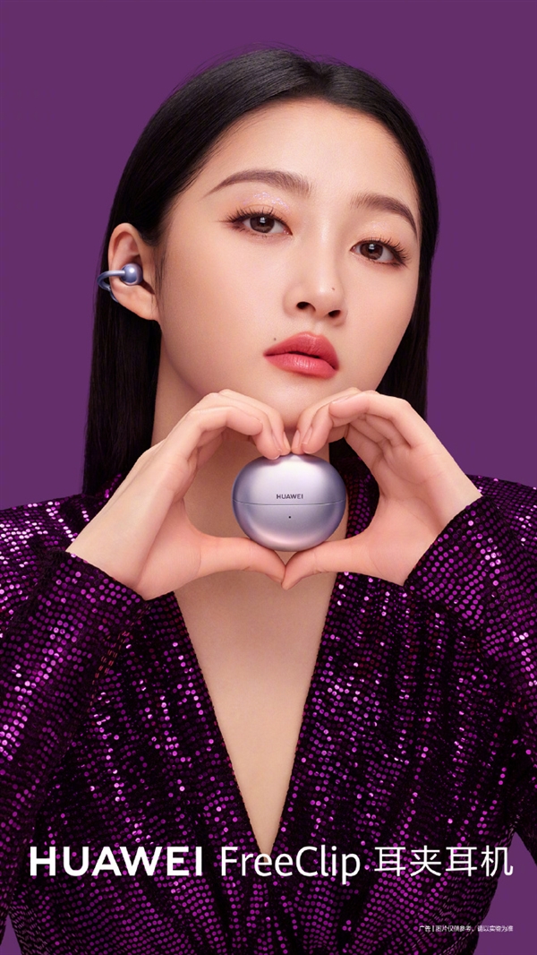 华为耳夹耳机FreeClip携手关晓彤惊艳亮相,时尚与科技的完美结合