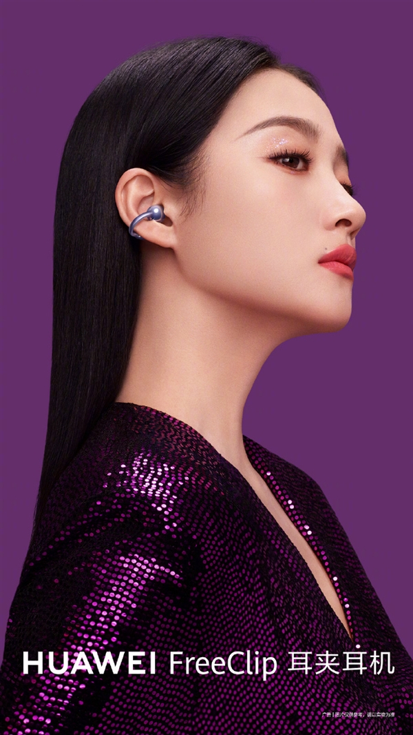 华为耳夹耳机FreeClip携手关晓彤惊艳亮相,时尚与科技的完美结合