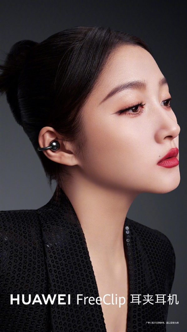 华为耳夹耳机FreeClip携手关晓彤惊艳亮相,时尚与科技的完美结合
