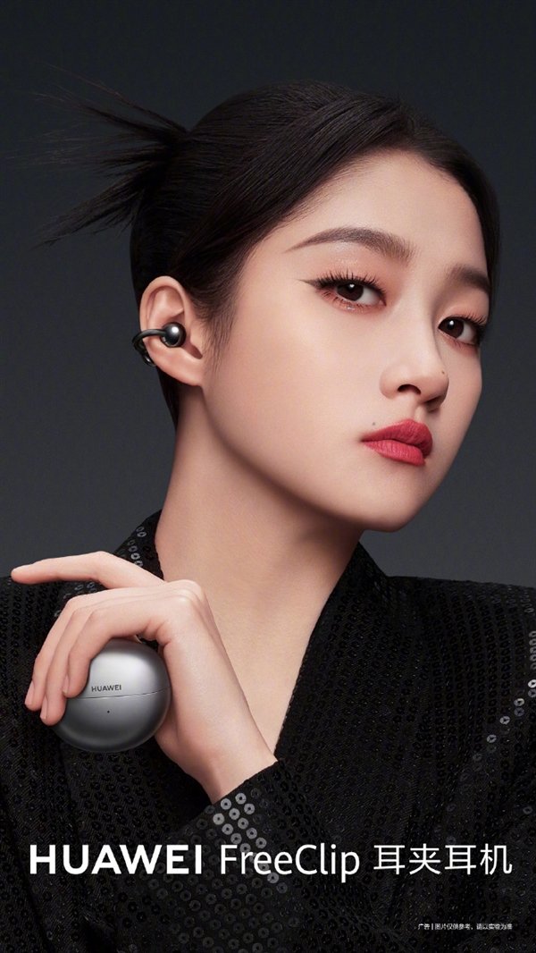 华为耳夹耳机FreeClip携手关晓彤惊艳亮相,时尚与科技的完美结合