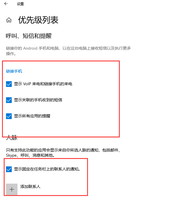 win10专注助手优先级怎么设置?win10专注助手优先级的设置方法